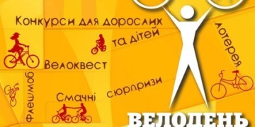На Тернопільщині оголосили збір велосипедистів