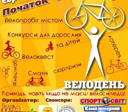 На Тернопільщині оголосили збір велосипедистів