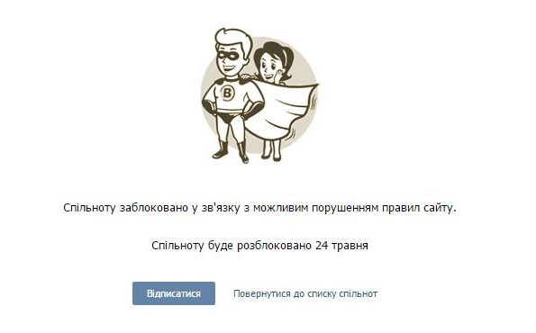 Найбільшу групу Тернополя у соціальній мережі заблокували на два тижні