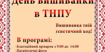 Заради бійців тернопільські студенти одягнуть вишиванки