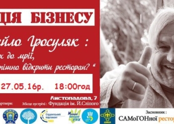 Відомий тернополянин відкриє секрети успіху