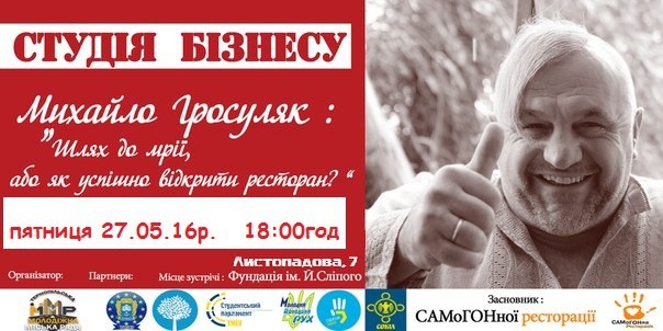 Відомий тернополянин відкриє секрети успіху