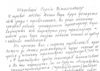 Як зробити, щоб пенсіонери Тернополя не принижувалися у маршрутках?