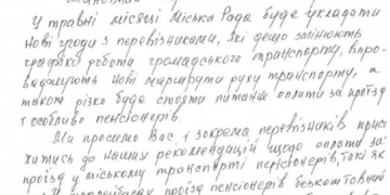 Як зробити, щоб пенсіонери Тернополя не принижувалися у маршрутках?