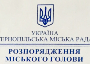 У Тернополі “взялися” за директора однієї зі шкіл