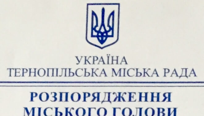 У Тернополі “взялися” за директора однієї зі шкіл
