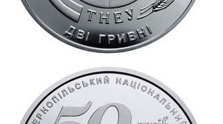 Один тернопільський університет удостоївся аж окремої монети