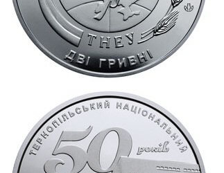 Один тернопільський університет удостоївся аж окремої монети