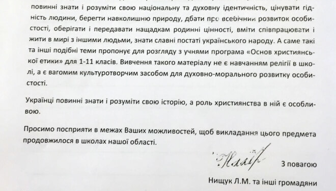 Про уроки християнської етики та Тернопіль