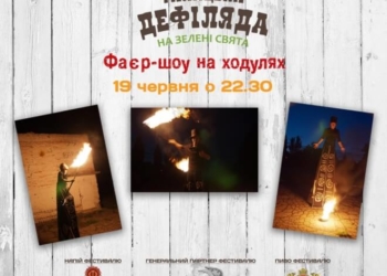 Тернополянам презентували програму “Галицької дефіляди”