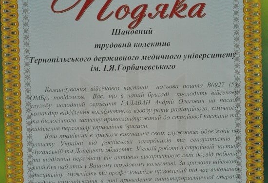 Кому з тернополян дякує командир військової частини?