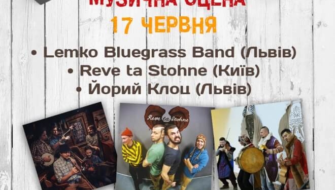 До Тернополя їде на фестиваль дев’ять драйвових етногуртів