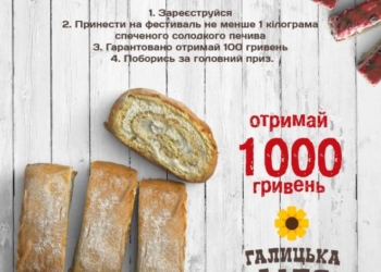 У Тернополі за найсолодше печиво дадуть тисячу гривень