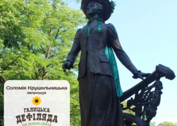 У Тернополі Крушельницьку прикрасили стрічкою та зеленими листками