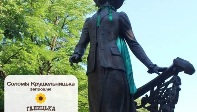У Тернополі Крушельницьку прикрасили стрічкою та зеленими листками
