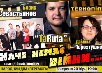Сьогодні презентують пісню-молитву на слова тернополянки