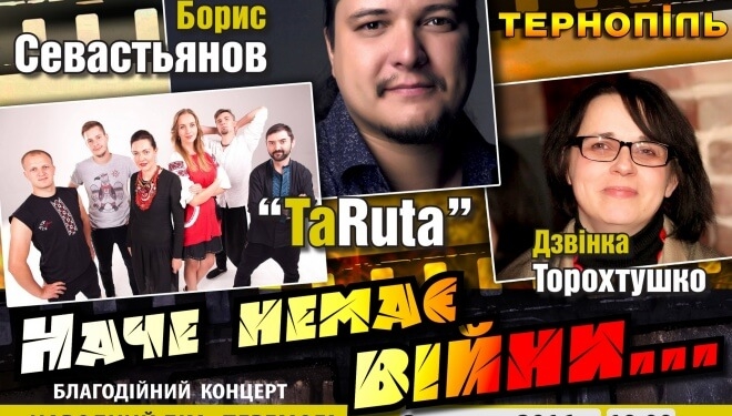 Сьогодні презентують пісню-молитву на слова тернополянки