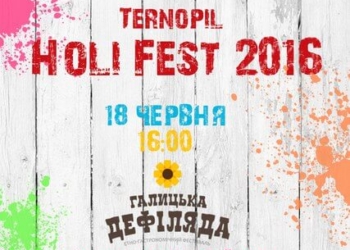 Через тиждень тернополяни будуть обкидатися фарбами