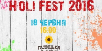 Через тиждень тернополяни будуть обкидатися фарбами