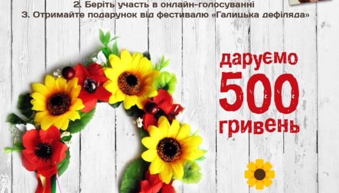 Тернополянки ще мають три дні, щоб позмагатися за півтисячі гривень