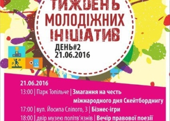 Через три години у Тернополі почнеться змагання з скейтбордингу