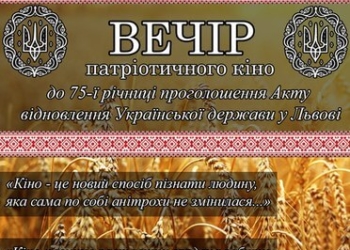 Сьогодні у Тернополі – патріотичне кіно під відкритим небом