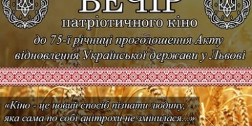 Сьогодні у Тернополі – патріотичне кіно під відкритим небом