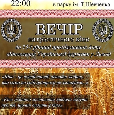 Сьогодні у Тернополі – патріотичне кіно під відкритим небом