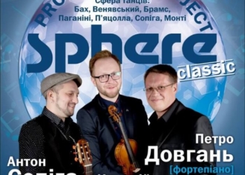 До Тернополя їдуть львівські музиканти