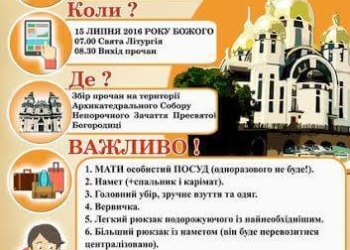 Новинка для тернополян, які збираються на прощу до Зарваниці