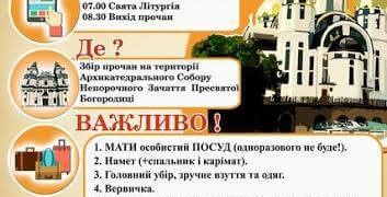Новинка для тернополян, які збираються на прощу до Зарваниці