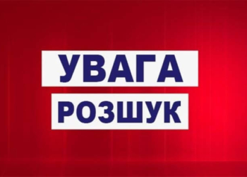 Уже 13 днів шукають жителя Тернополя