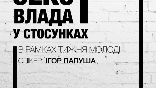 Тернопільська організація кличе усіх людей поговорити “про це”