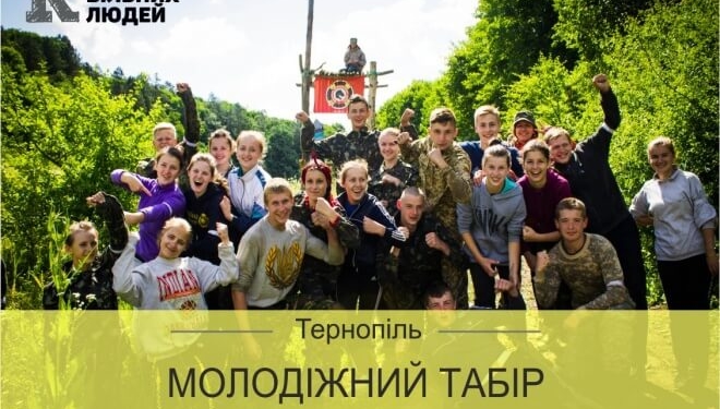 У Тернополі розкажуть, хто такий сучасний бандерівець