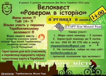 На Тернопільщині мера посадять на велосипед