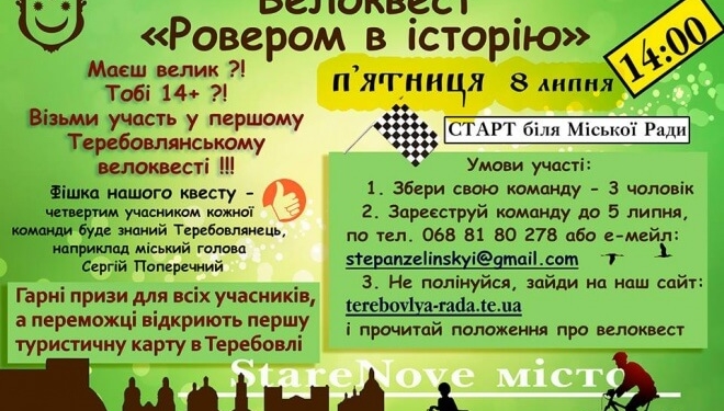 На Тернопільщині мера посадять на велосипед