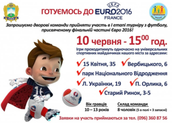 Хлопців Тернополя кличуть на футбол