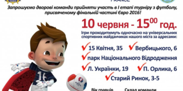 Хлопців Тернополя кличуть на футбол