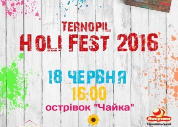 У Тернополі проведуть найяскарвішу подію літа – битву фарбами