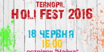 У Тернополі проведуть найяскарвішу подію літа – битву фарбами