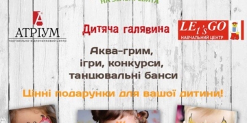 Від завтра на дітей Тернополя чекає багато розваг