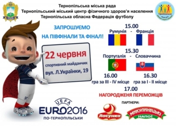 Сьогодні у Тернополі будуть футбольні “баталії”