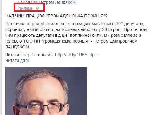 Тернопільський депутат Ландяк почав рекламувати свої послуги у фейсбуці (фото)