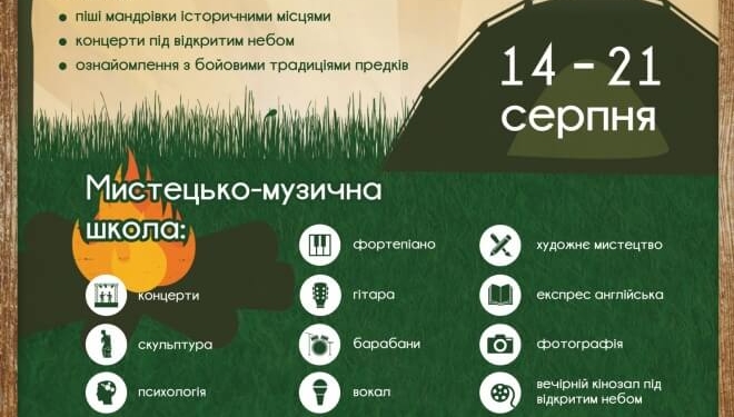 На Тернопільщині проведуть табір із військовими елементами