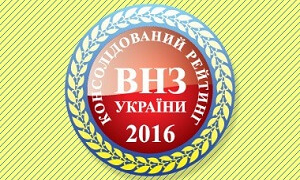 Рейтинг вищих навчальних закладів Тернопільщини