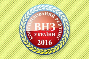Рейтинг вищих навчальних закладів Тернопільщини