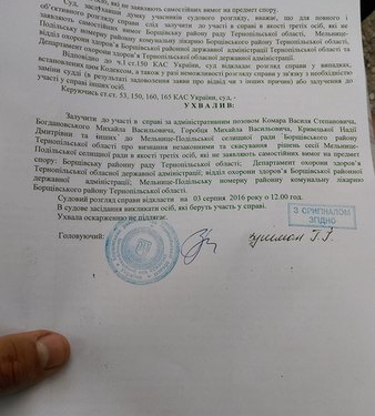 На Тернопільщині люди судяться за лікарню: є перші результати