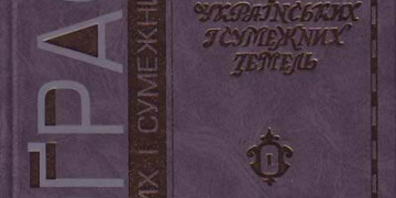 Тернополянам подарували унікальну книгу, яка була заборонена в СРСР