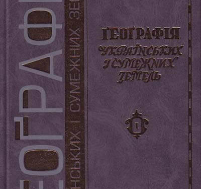 Тернополянам подарували унікальну книгу, яка була заборонена в СРСР