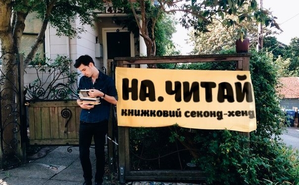 Тернопільські студенти відкрили перший в Україні книжковий секонд-хенд